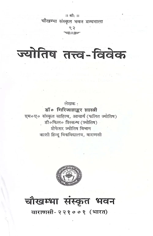 Jyotish Tattva Viveka (CSB 92)